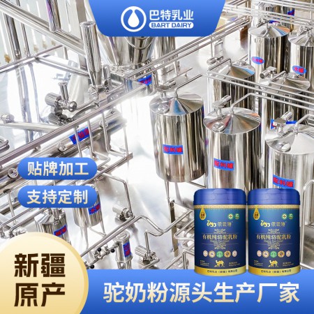 纯驼奶贴牌代加工供应 驼奶粉原材料批发价格