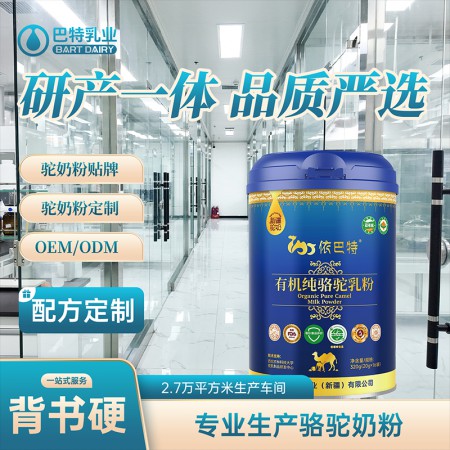 纯骆驼奶粉原料工厂 骆驼奶粉原材料供应