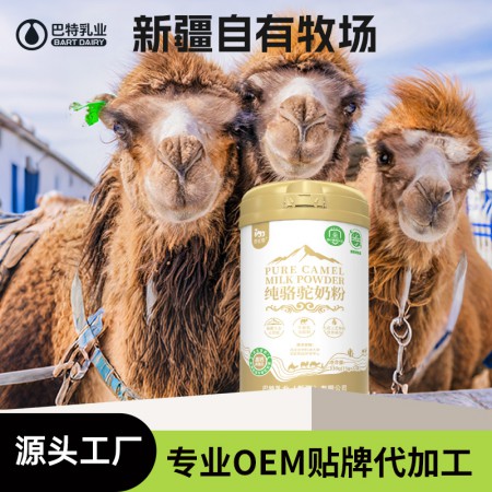 骆驼奶粉贴牌代加工工厂 驼奶代加工多钱