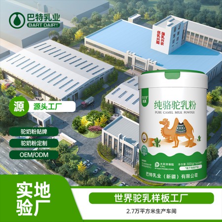 纯驼奶oem代工价格 骆驼奶粉加盟电话