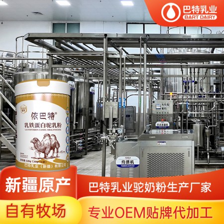 骆驼奶粉招商加盟 纯骆驼奶粉原料批发价格