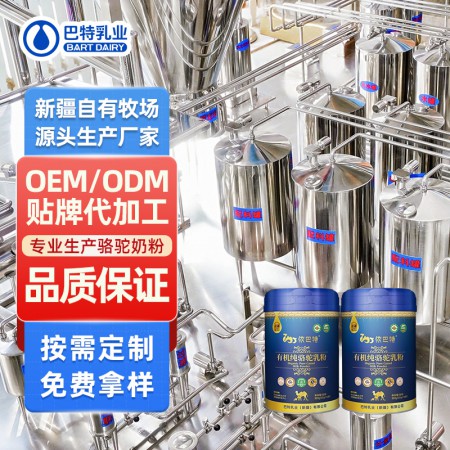 驼乳粉oem代工供应批发 骆驼奶粉加盟店批发