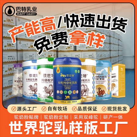 驼乳粉oem贴牌工厂 驼乳粉原材料批发价格