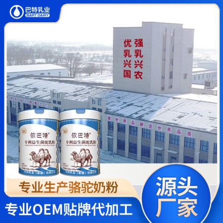 骆驼奶原材料供应批发 骆驼奶粉oem贴牌价格