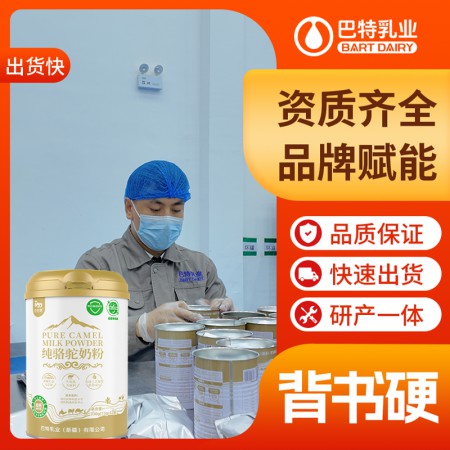 驼奶粉oem代工供应 驼奶粉专卖店加盟
