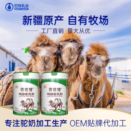 驼奶oem贴牌供应 纯骆驼奶粉代加工