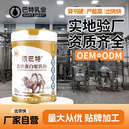 纯驼奶粉贴牌厂家地址 驼乳粉代加工工厂