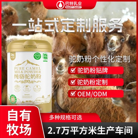 骆驼奶oem贴牌厂家 纯驼奶专卖店加盟