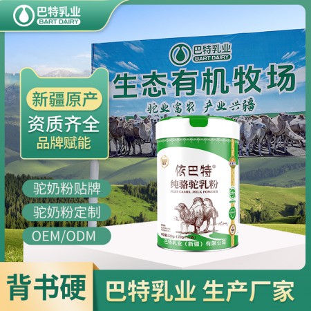 骆驼奶粉原料厂家地址 驼奶oem贴牌品牌