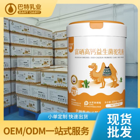 驼乳代加工供应 驼乳粉招商厂家