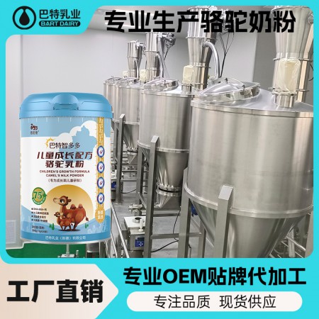驼乳粉代加工供应 骆驼奶粉贴牌