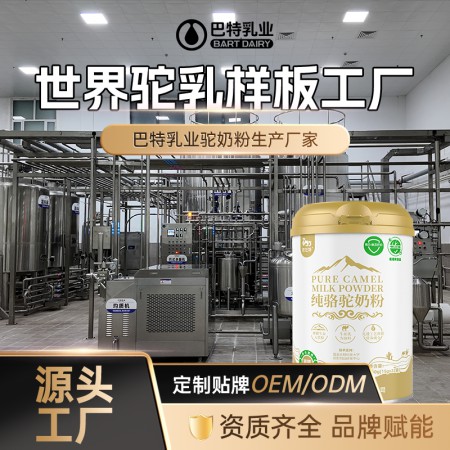 新疆驼奶厂家招商 驼乳粉oem贴牌品牌
