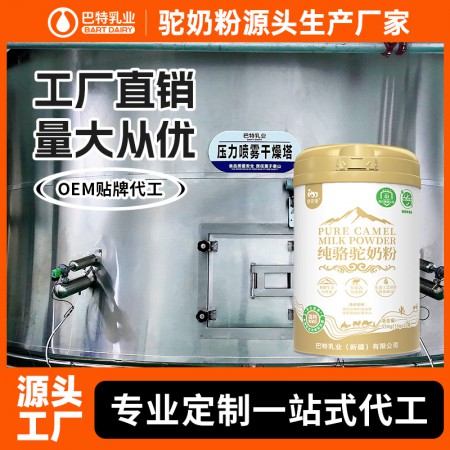 驼乳粉原材料品牌 纯骆驼奶专卖店批发