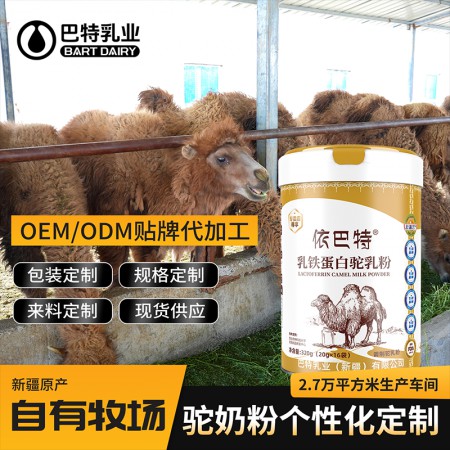 驼奶粉oem代工工厂 骆驼奶专卖店代理