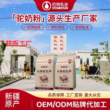 纯驼奶粉贴牌代加工 驼乳粉代理地址