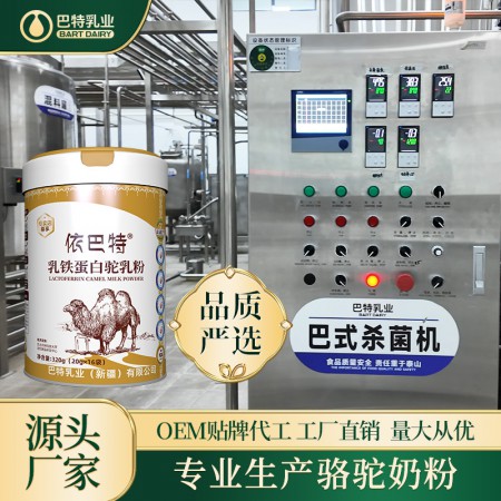 骆驼奶粉原料批发代理 驼乳粉工厂