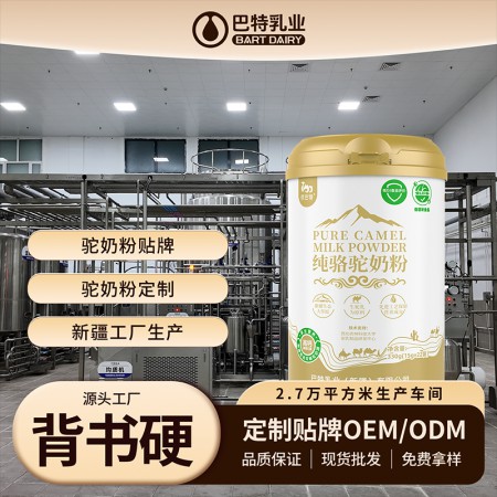 驼乳粉代理加盟品牌 纯驼奶粉原料批发