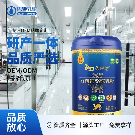 骆驼奶代加工供应商 驼乳粉加盟工厂