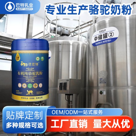 骆驼奶原料电话 驼乳粉代理厂家