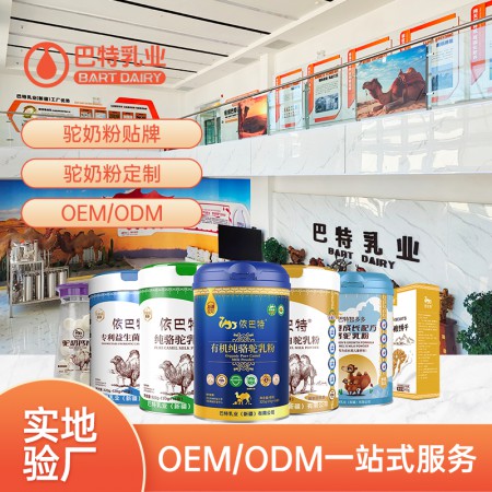 驼奶代加工批发 骆驼乳粉招商厂家