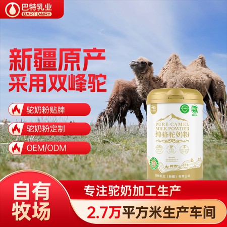 驼乳粉原料价格 驼奶粉专卖店招商