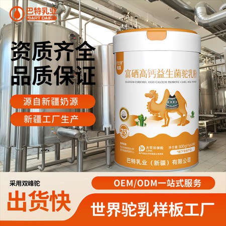 驼奶粉oem代工品牌 骆驼奶原料工厂