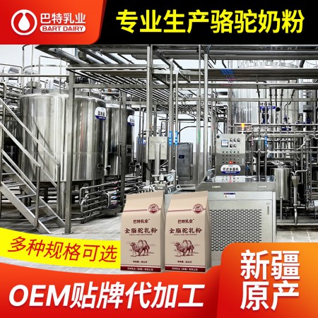 驼奶oem贴牌厂家 驼奶原料批发价格