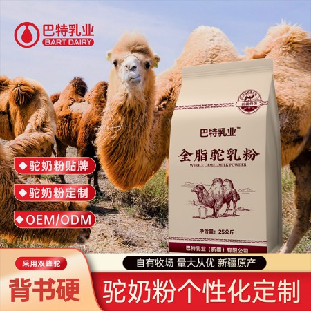 纯骆驼奶代加工工厂 纯骆驼乳粉批发