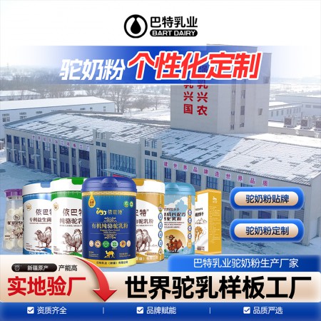 纯驼奶原料工厂 驼乳粉招商厂家