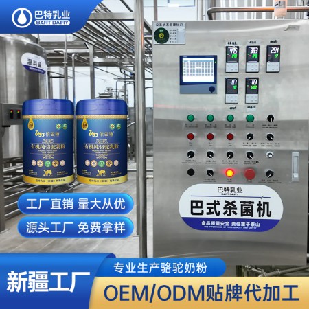 驼乳原料生产厂家 驼奶粉代加工供应