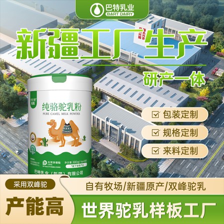 2026年巴特乳业驼乳粉工厂甄选:驼奶粉品牌招商可靠的选择