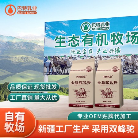 2026年巴特乳业驼奶OEM厂家甄选:新疆驼乳粉生产实力解析