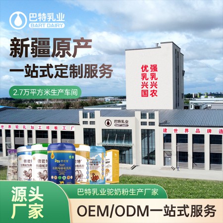 2026年巴特乳业骆驼奶粉定制推荐：骆驼奶粉OEM定制实力介