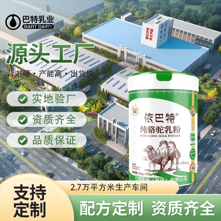 2026年新疆塔城驼奶粉招商加盟直销厂家选购：驼奶粉连锁加盟