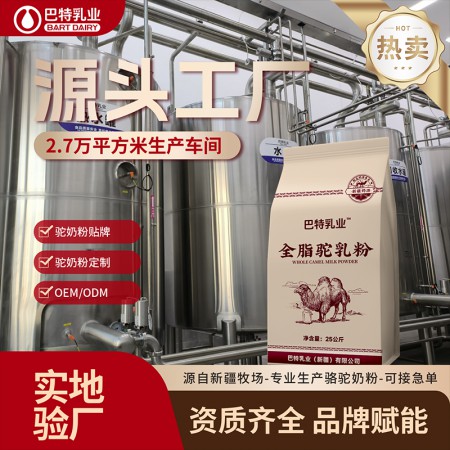2026年驼乳粉OEM行业选购参考：驼乳粉贴牌生产