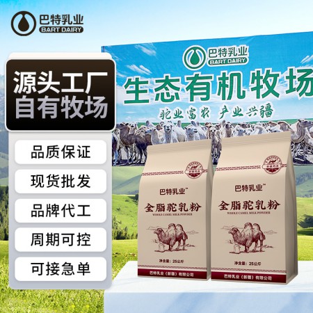2026年依巴特骆驼奶招商加盟厂家推荐：骆驼奶加盟优质供应商