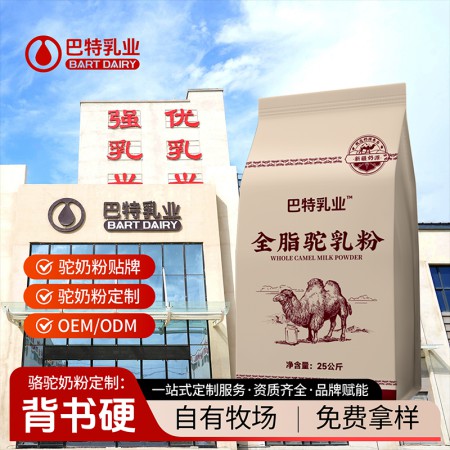 2026年新疆巴特乳业骆驼乳粉招商加盟厂家甄选：可靠的选择