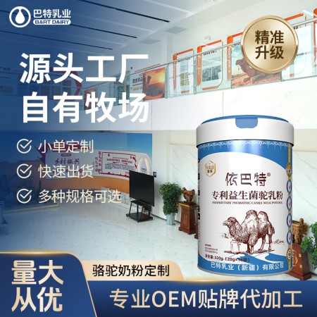 2026年依巴特骆驼奶招商加盟推荐指南:驼奶粉代工企业解析