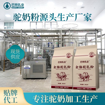 2026年巴特乳业驼奶粉OEM实力之选:配方研发专业解析