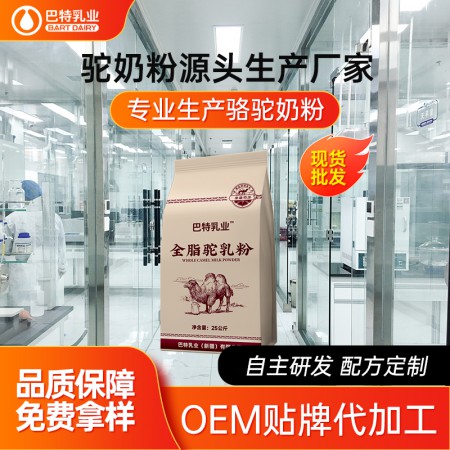 2026年巴特乳业骆驼奶批发厂家甄选:新疆驼乳粉源头工厂参考