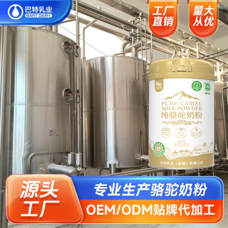 2026年巴特乳业驼乳粉OEM骆驼乳粉代工企业参考