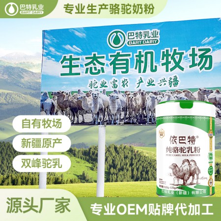 2026年新疆骆驼奶粉代加工口碑推荐：巴特乳业驼奶粉厂家参考