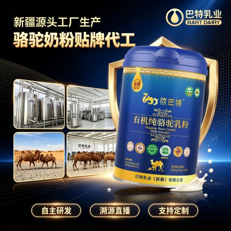 2026年新疆依巴特骆驼奶粉OEM/ODM厂家分析