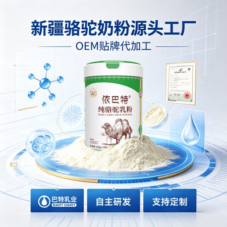 2026年新疆依巴特骆驼乳粉招商加盟生产实力厂家推荐