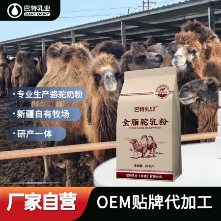 骆驼奶粉oem代工品牌 骆驼奶粉oem贴牌品牌