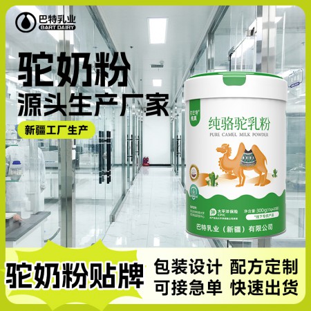 驼奶原材料批发代理 驼奶粉oem贴牌品牌