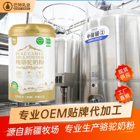 纯驼奶粉原材料批发价格 纯驼奶粉oem代工工厂