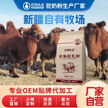 驼乳粉oem贴牌品牌 骆驼乳粉原料工厂