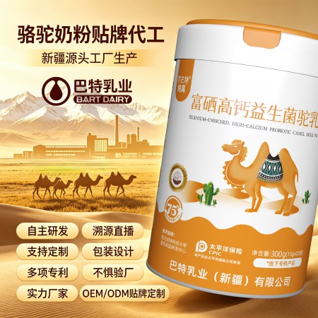 骆驼奶oem代工工厂 纯驼奶粉专卖店招商