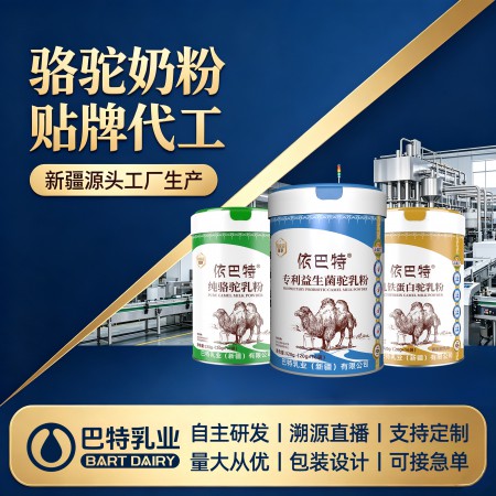 骆驼奶原料工厂 驼奶oem贴牌厂家
